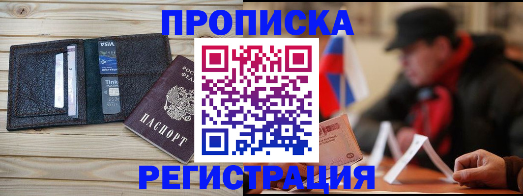 прописка от собственника в Надыме