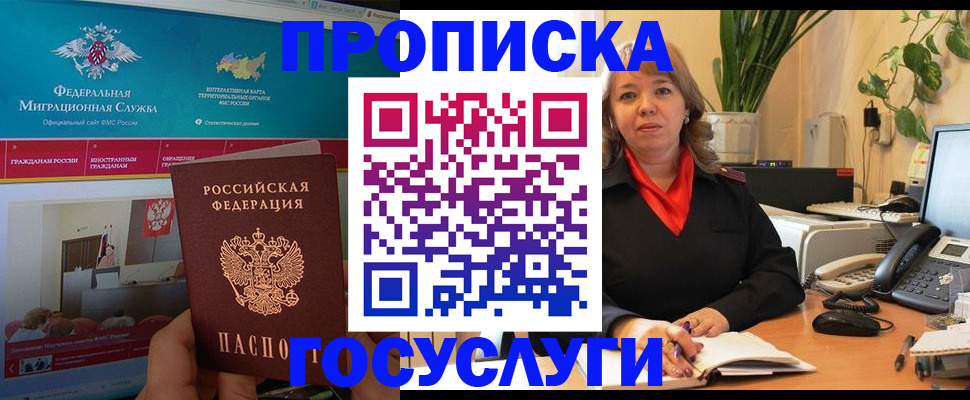 временная регистрация недорого в Надыме