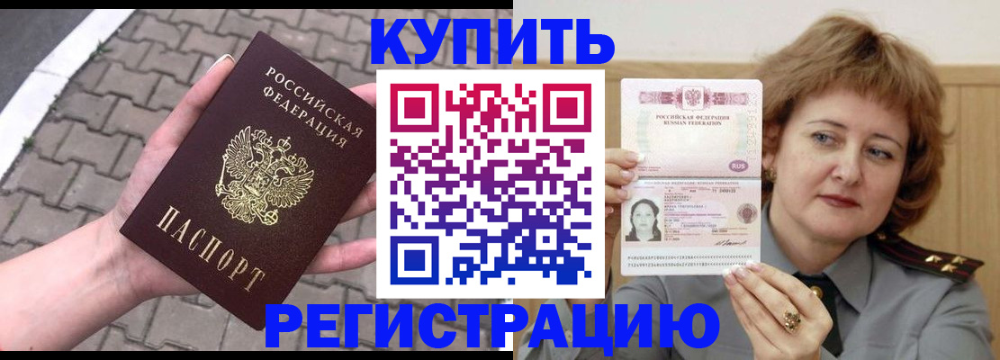 прописка для школы в Надыме
