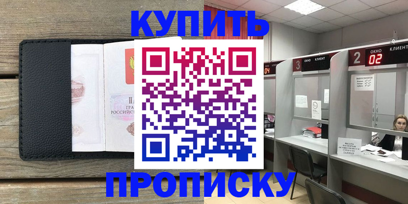 прописка для военкомата в Надыме