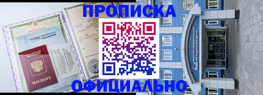 временная регистрация в квартире в Надыме