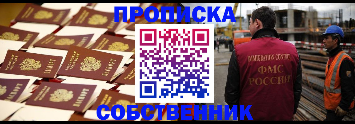 где прописаться в Надыме