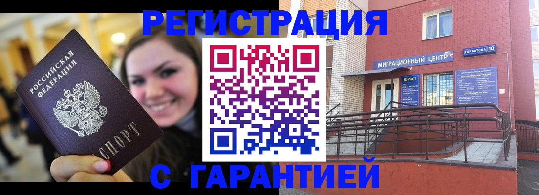 временная регистрация в Надыме