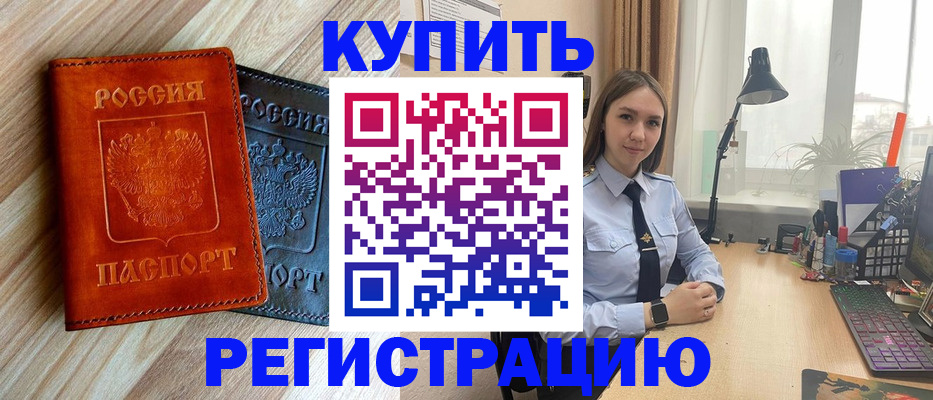 прописка ребенка в Надыме